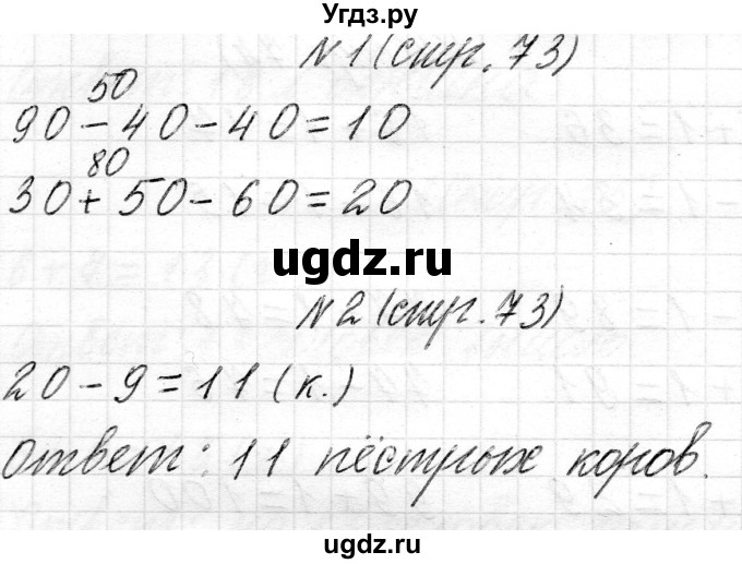 ГДЗ (Решебник) по математике 2 класс Муравьева Г.Л. / часть 1. страница / 73(продолжение 2)