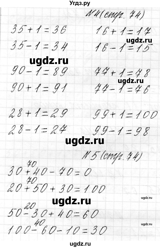 ГДЗ (Решебник) по математике 2 класс Муравьева Г.Л. / часть 1. страница / 74(продолжение 2)