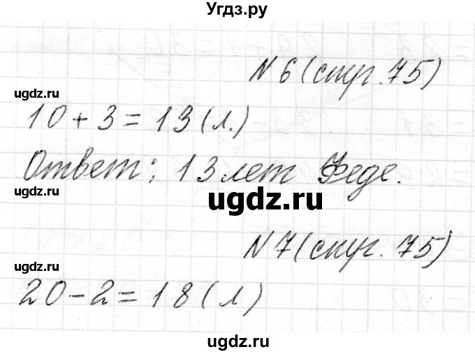 ГДЗ (Решебник) по математике 2 класс Муравьева Г.Л. / часть 1. страница / 75