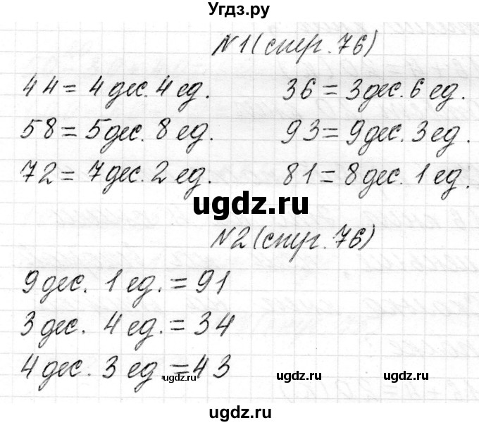ГДЗ (Решебник) по математике 2 класс Муравьева Г.Л. / часть 1. страница / 76