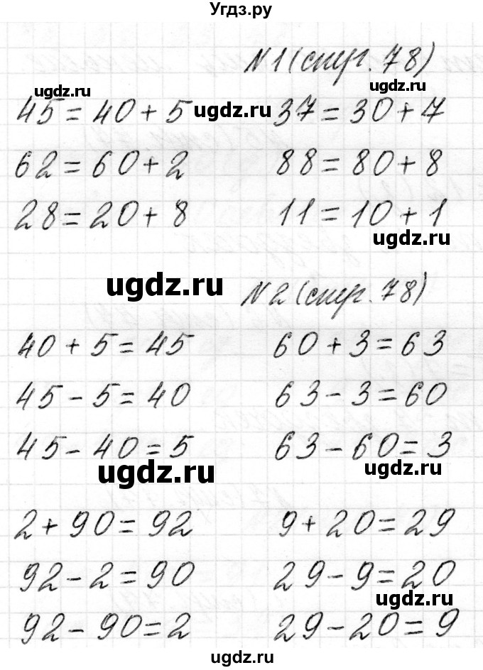 ГДЗ (Решебник) по математике 2 класс Муравьева Г.Л. / часть 1. страница / 78
