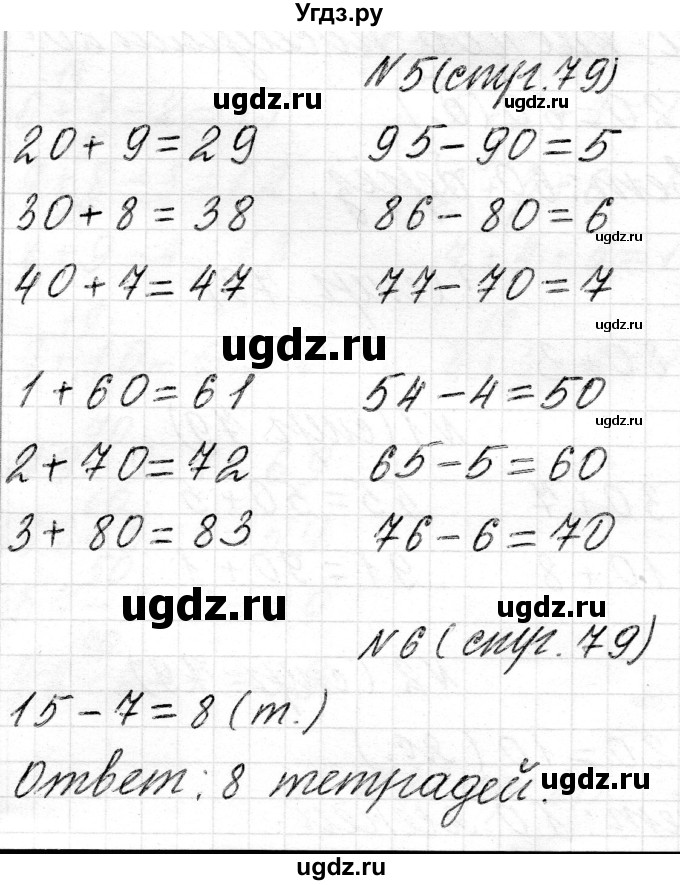 ГДЗ (Решебник) по математике 2 класс Муравьева Г.Л. / часть 1. страница / 79