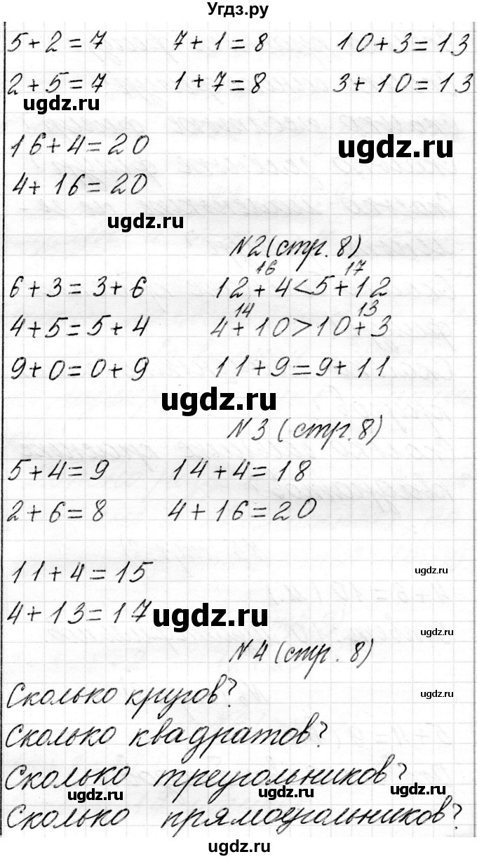 ГДЗ (Решебник) по математике 2 класс Муравьева Г.Л. / часть 1. страница / 8(продолжение 2)