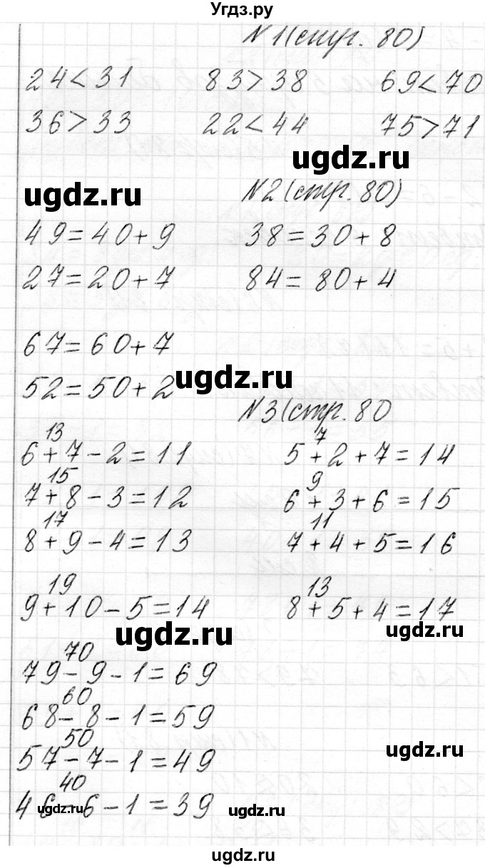 ГДЗ (Решебник) по математике 2 класс Муравьева Г.Л. / часть 1. страница / 80