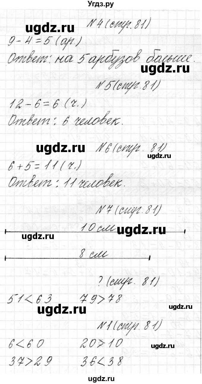 ГДЗ (Решебник) по математике 2 класс Муравьева Г.Л. / часть 1. страница / 81
