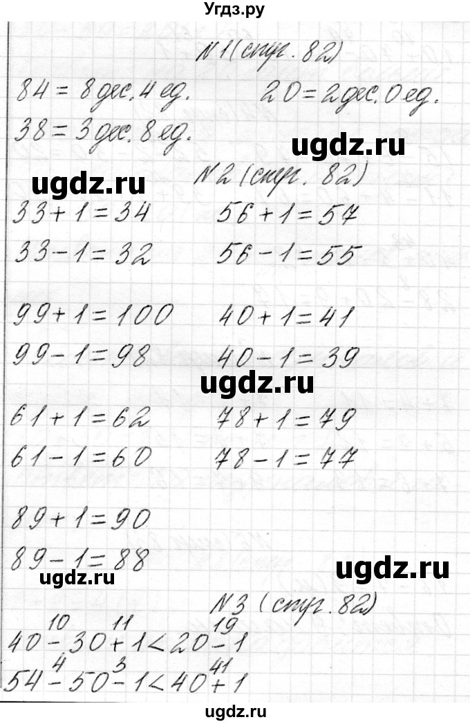 ГДЗ (Решебник) по математике 2 класс Муравьева Г.Л. / часть 1. страница / 82