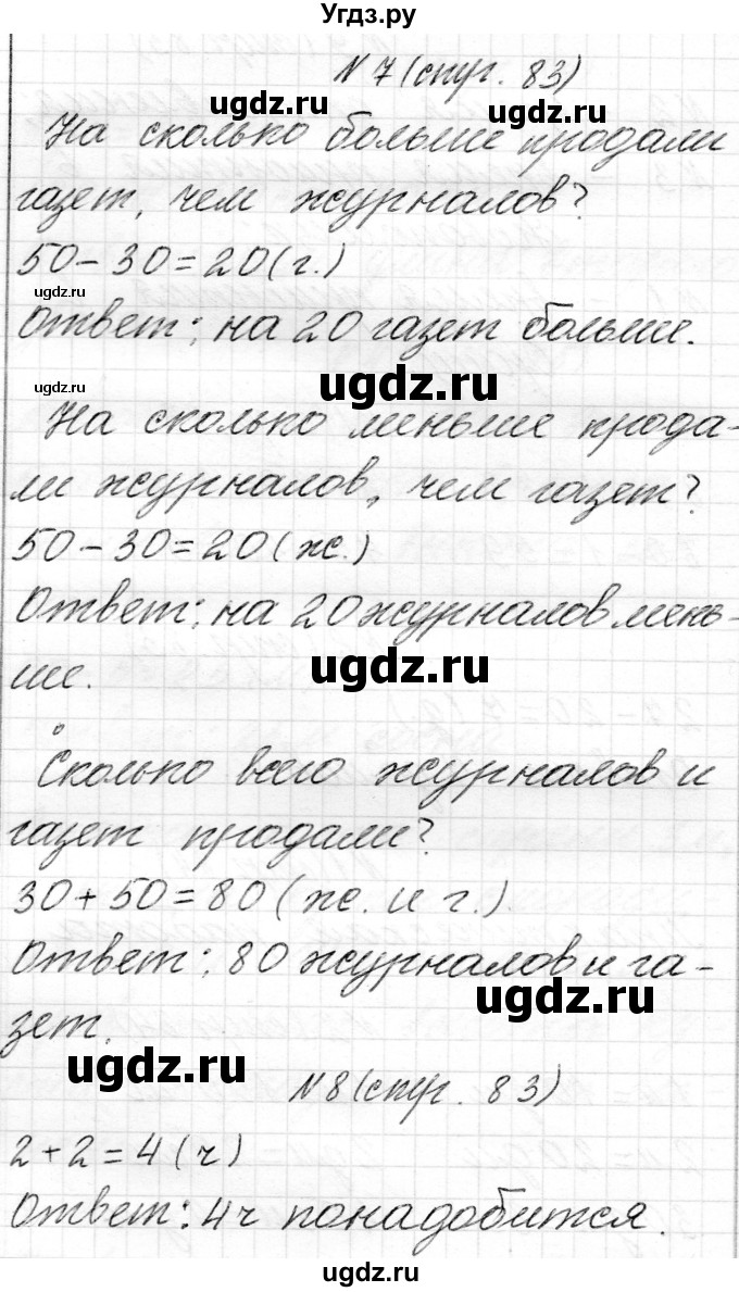 ГДЗ (Решебник) по математике 2 класс Муравьева Г.Л. / часть 1. страница / 83(продолжение 2)