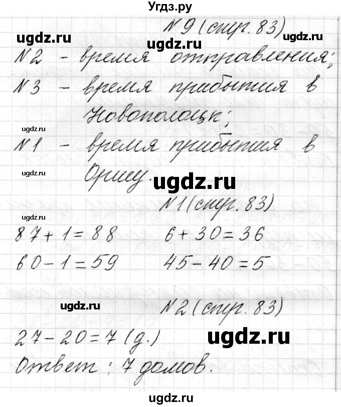ГДЗ (Решебник) по математике 2 класс Муравьева Г.Л. / часть 1. страница / 83(продолжение 3)