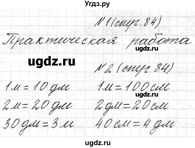 ГДЗ (Решебник) по математике 2 класс Муравьева Г.Л. / часть 1. страница / 84