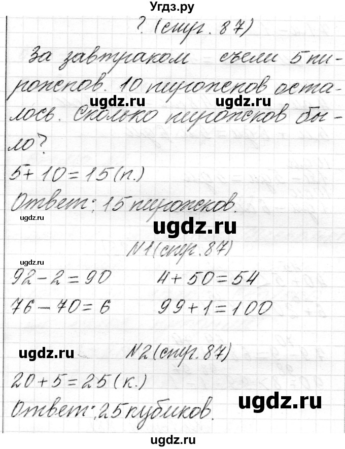 ГДЗ (Решебник) по математике 2 класс Муравьева Г.Л. / часть 1. страница / 87(продолжение 2)