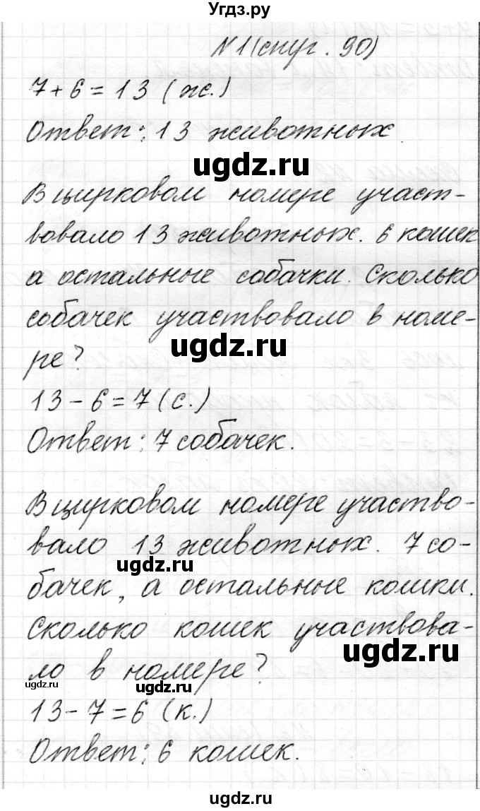 ГДЗ (Решебник) по математике 2 класс Муравьева Г.Л. / часть 1. страница / 90