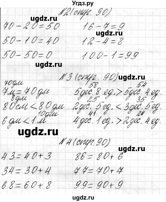 ГДЗ (Решебник) по математике 2 класс Муравьева Г.Л. / часть 1. страница / 90(продолжение 2)