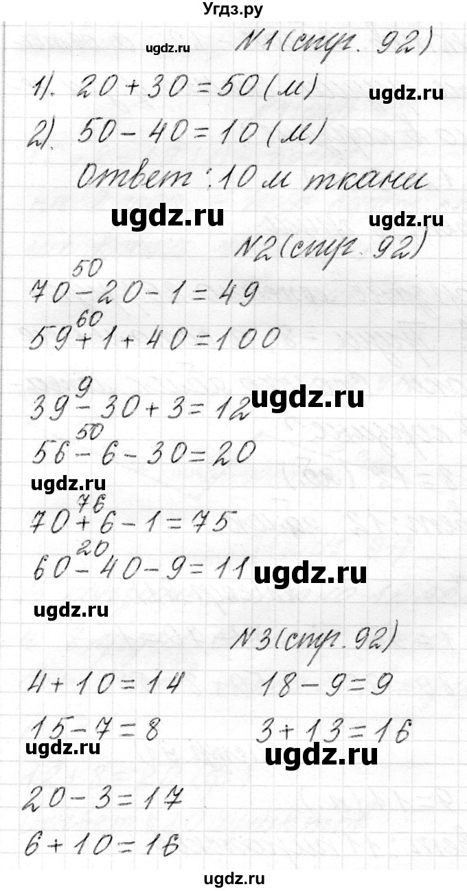 ГДЗ (Решебник) по математике 2 класс Муравьева Г.Л. / часть 1. страница / 92