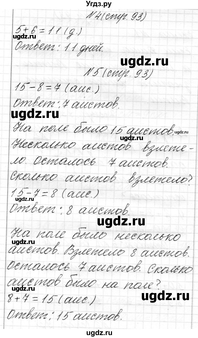 ГДЗ (Решебник) по математике 2 класс Муравьева Г.Л. / часть 1. страница / 93