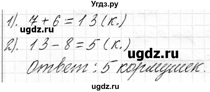ГДЗ (Решебник) по математике 2 класс Муравьева Г.Л. / часть 1. страница / 93(продолжение 3)