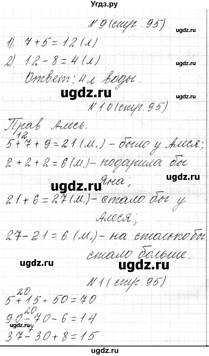 ГДЗ (Решебник) по математике 2 класс Муравьева Г.Л. / часть 1. страница / 95