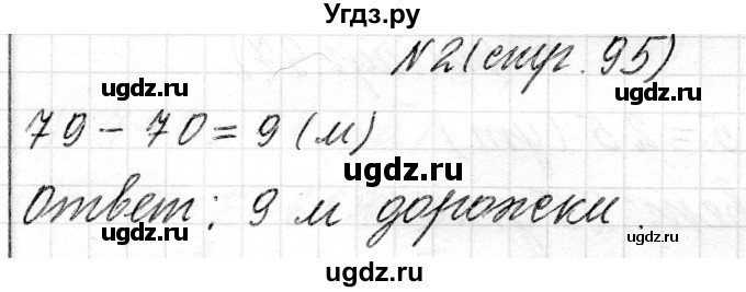 ГДЗ (Решебник) по математике 2 класс Муравьева Г.Л. / часть 1. страница / 95(продолжение 2)