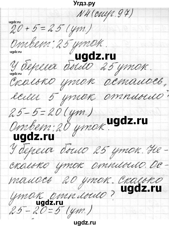 ГДЗ (Решебник) по математике 2 класс Муравьева Г.Л. / часть 1. страница / 97