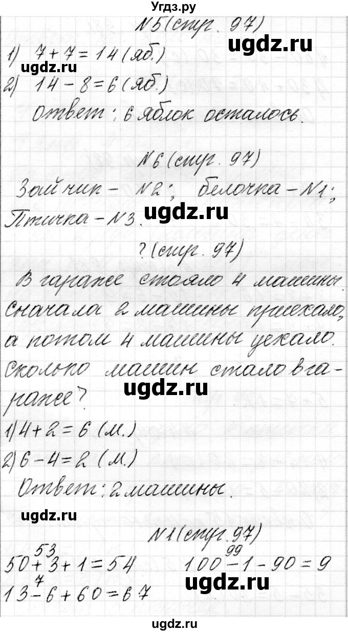 ГДЗ (Решебник) по математике 2 класс Муравьева Г.Л. / часть 1. страница / 97(продолжение 2)