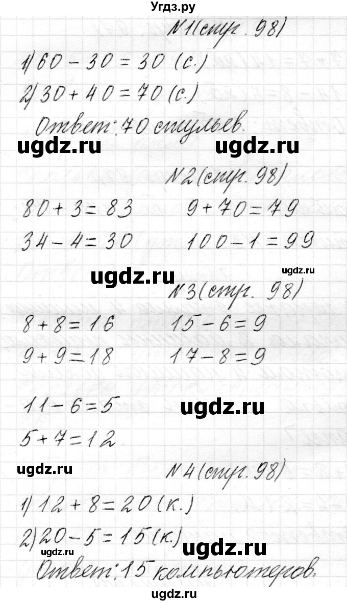 ГДЗ (Решебник) по математике 2 класс Муравьева Г.Л. / часть 1. страница / 98