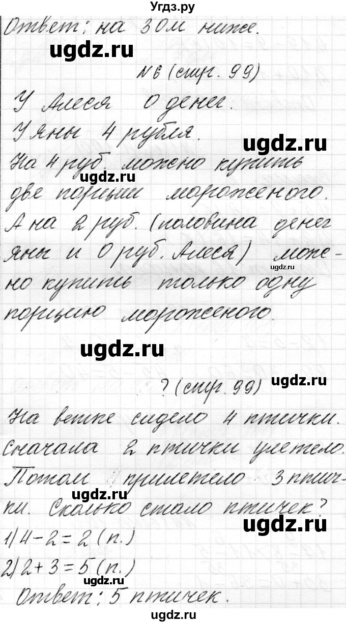 ГДЗ (Решебник) по математике 2 класс Муравьева Г.Л. / часть 1. страница / 99(продолжение 2)