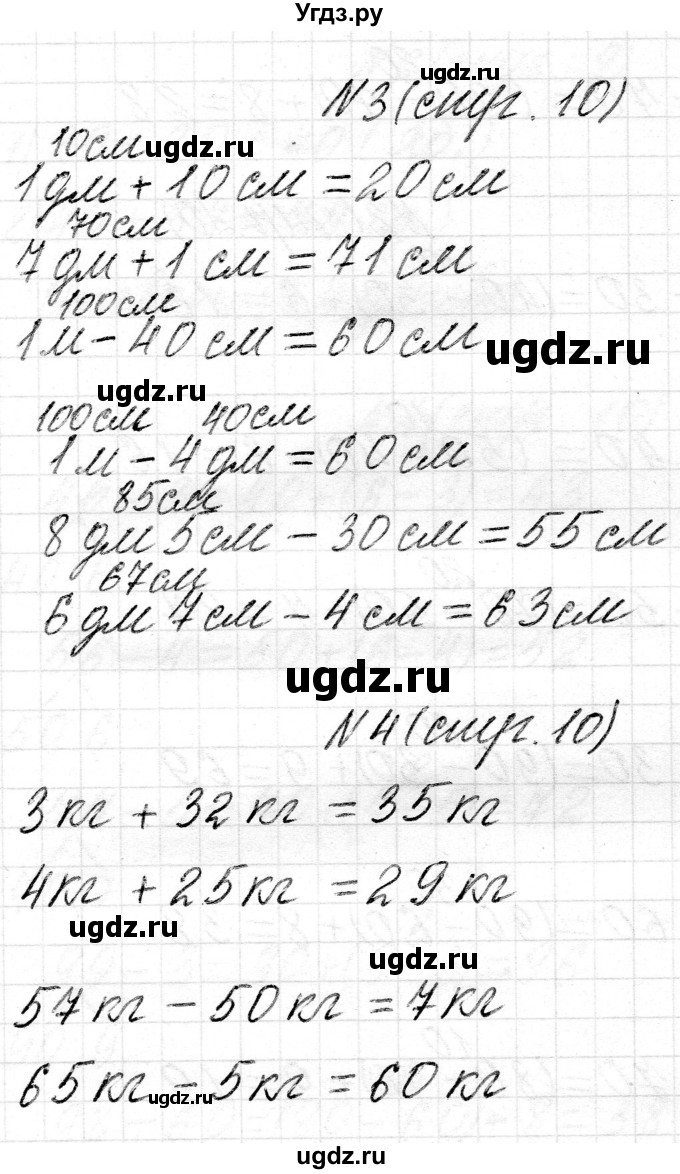 ГДЗ (Решебник) по математике 2 класс Муравьева Г.Л. / часть 2. страница / 10(продолжение 3)