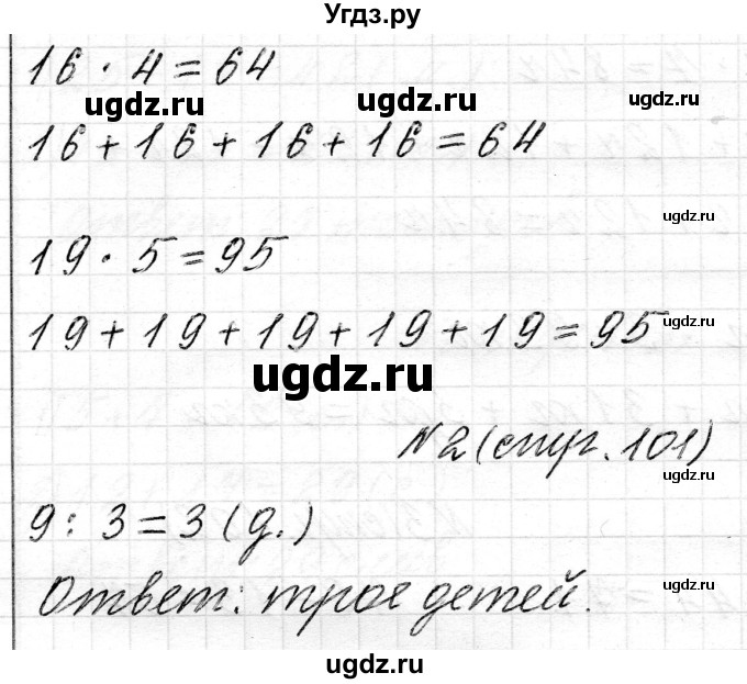 ГДЗ (Решебник) по математике 2 класс Муравьева Г.Л. / часть 2. страница / 101(продолжение 3)