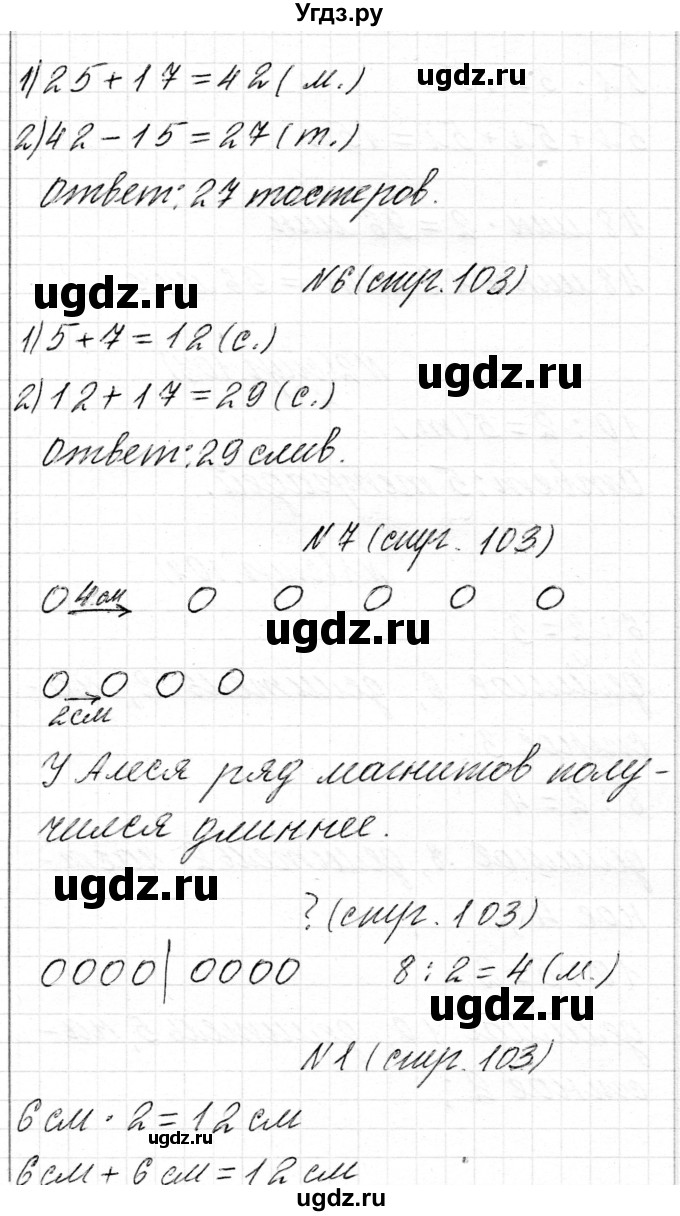 ГДЗ (Решебник) по математике 2 класс Муравьева Г.Л. / часть 2. страница / 103(продолжение 2)