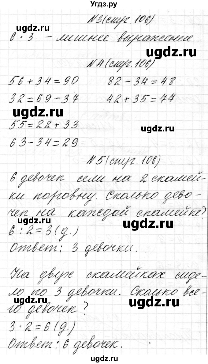 ГДЗ (Решебник) по математике 2 класс Муравьева Г.Л. / часть 2. страница / 106(продолжение 2)