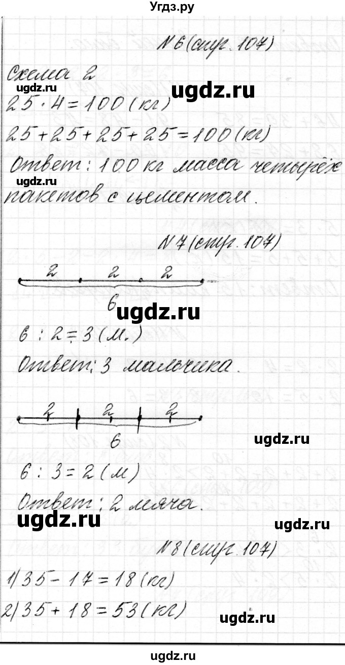 ГДЗ (Решебник) по математике 2 класс Муравьева Г.Л. / часть 2. страница / 107