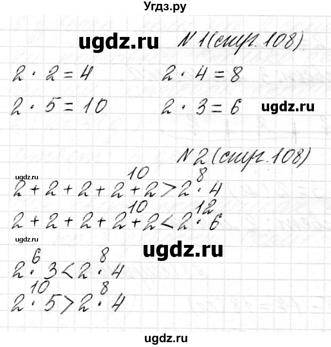 ГДЗ (Решебник) по математике 2 класс Муравьева Г.Л. / часть 2. страница / 108