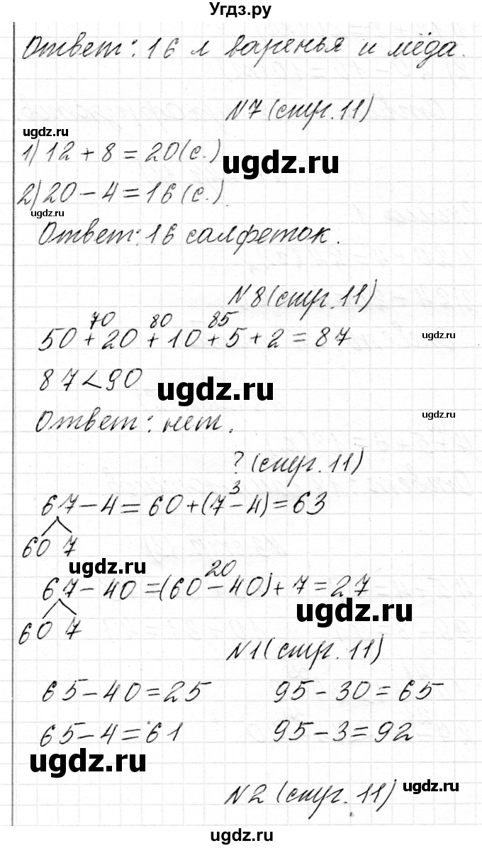 ГДЗ (Решебник) по математике 2 класс Муравьева Г.Л. / часть 2. страница / 11(продолжение 2)