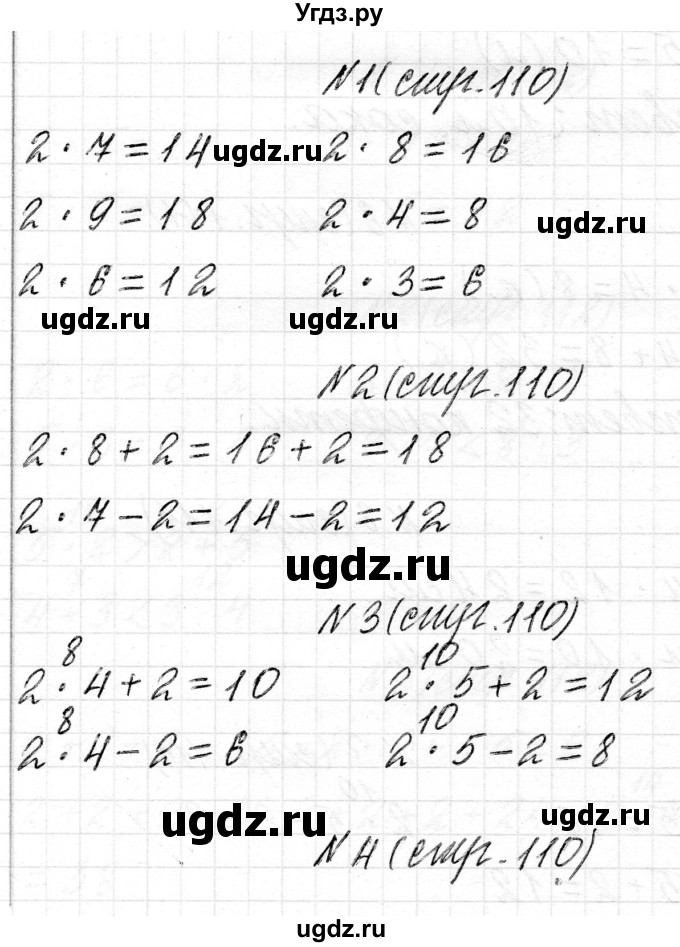 ГДЗ (Решебник) по математике 2 класс Муравьева Г.Л. / часть 2. страница / 110