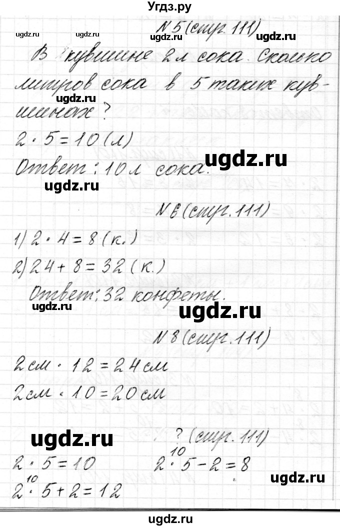 ГДЗ (Решебник) по математике 2 класс Муравьева Г.Л. / часть 2. страница / 111