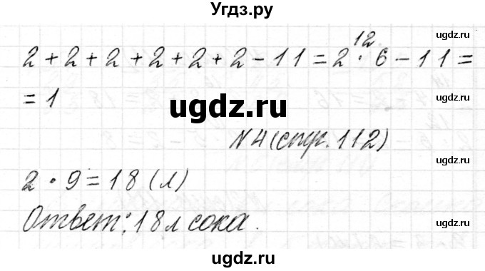 ГДЗ (Решебник) по математике 2 класс Муравьева Г.Л. / часть 2. страница / 112(продолжение 2)