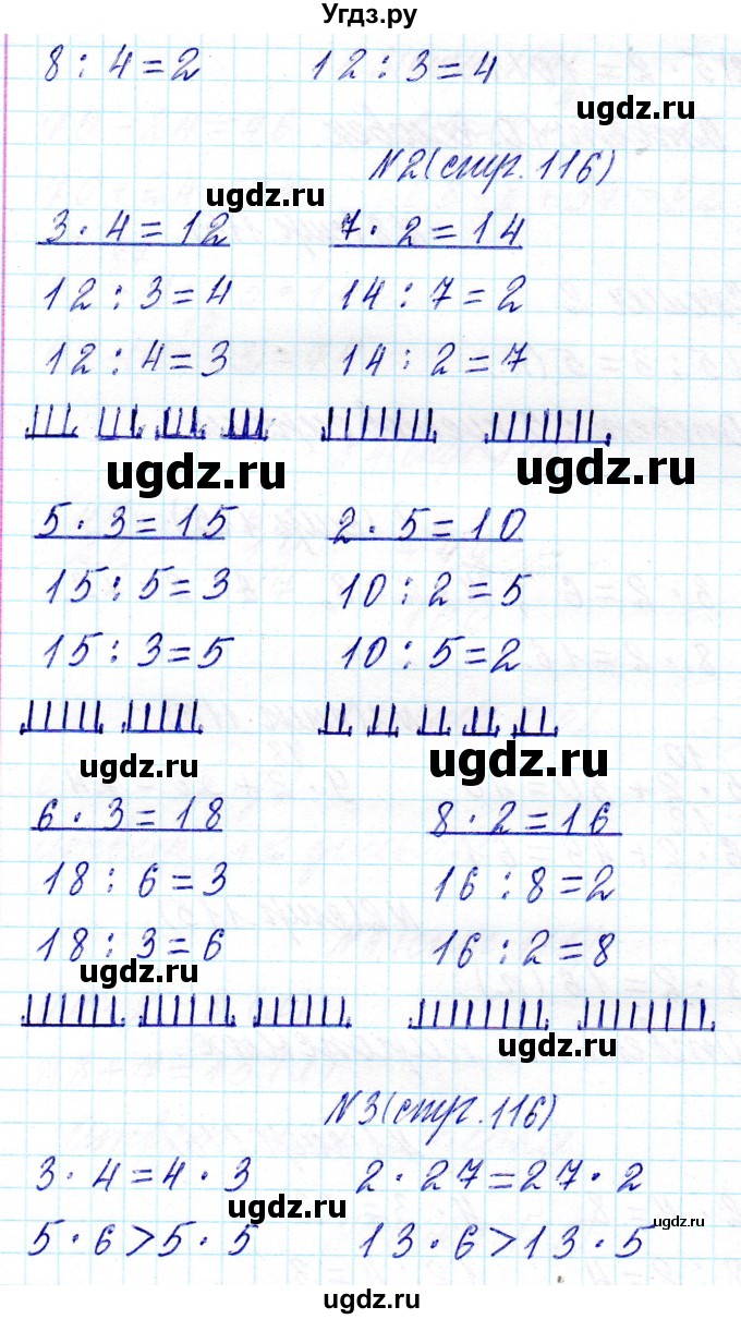 ГДЗ (Решебник) по математике 2 класс Муравьева Г.Л. / часть 2. страница / 116(продолжение 2)