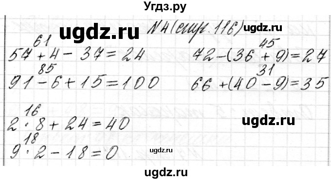 ГДЗ (Решебник) по математике 2 класс Муравьева Г.Л. / часть 2. страница / 116(продолжение 3)
