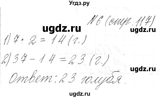 ГДЗ (Решебник) по математике 2 класс Муравьева Г.Л. / часть 2. страница / 117(продолжение 3)