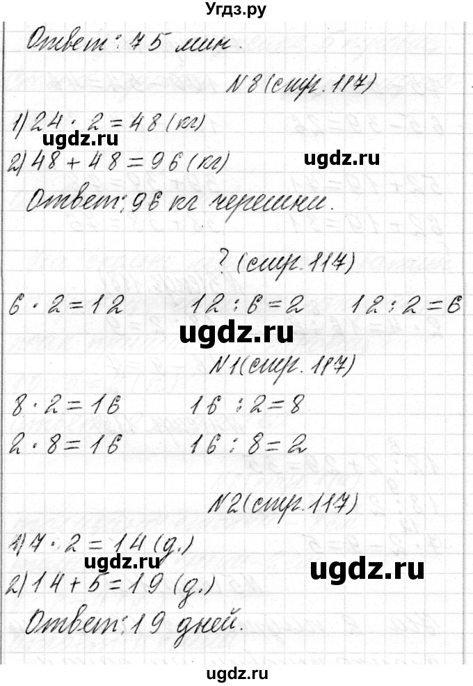 ГДЗ (Решебник) по математике 2 класс Муравьева Г.Л. / часть 2. страница / 117(продолжение 5)