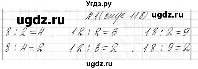 ГДЗ (Решебник) по математике 2 класс Муравьева Г.Л. / часть 2. страница / 118