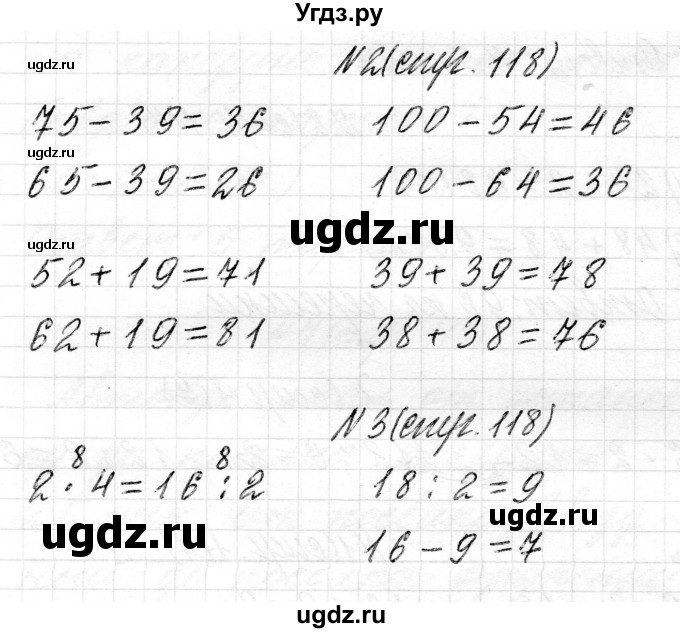 ГДЗ (Решебник) по математике 2 класс Муравьева Г.Л. / часть 2. страница / 118(продолжение 2)
