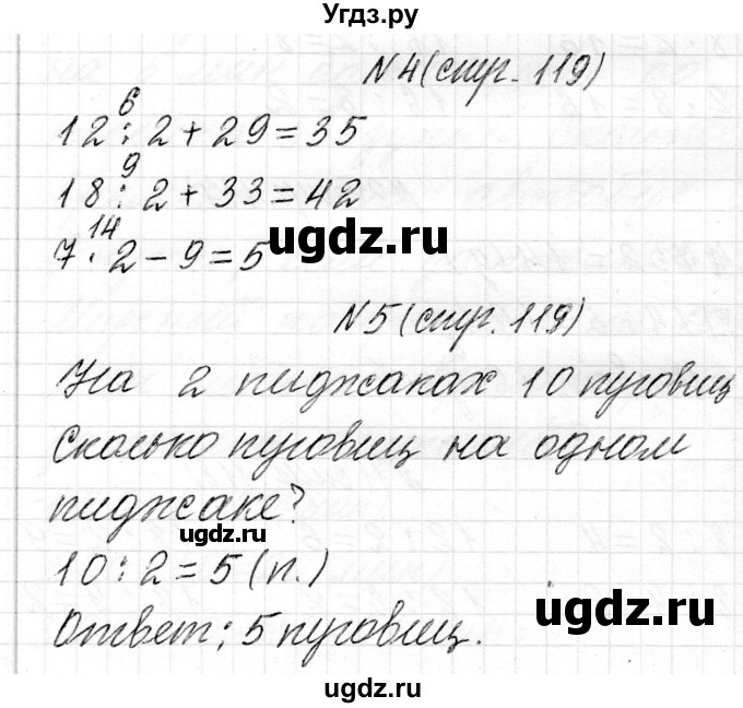 ГДЗ (Решебник) по математике 2 класс Муравьева Г.Л. / часть 2. страница / 119