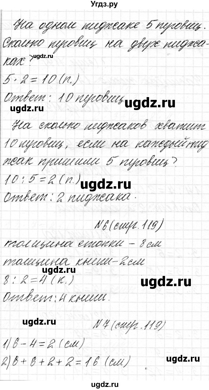 ГДЗ (Решебник) по математике 2 класс Муравьева Г.Л. / часть 2. страница / 119(продолжение 2)