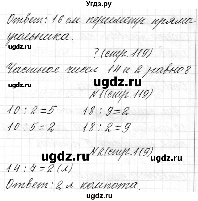 ГДЗ (Решебник) по математике 2 класс Муравьева Г.Л. / часть 2. страница / 119(продолжение 3)
