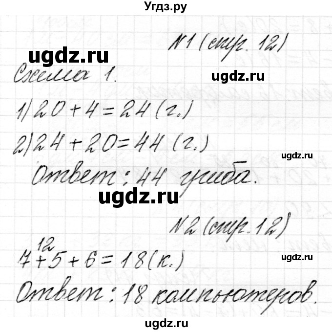 ГДЗ (Решебник) по математике 2 класс Муравьева Г.Л. / часть 2. страница / 12