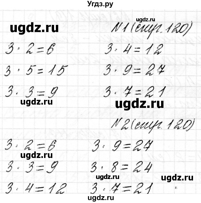 ГДЗ (Решебник) по математике 2 класс Муравьева Г.Л. / часть 2. страница / 120