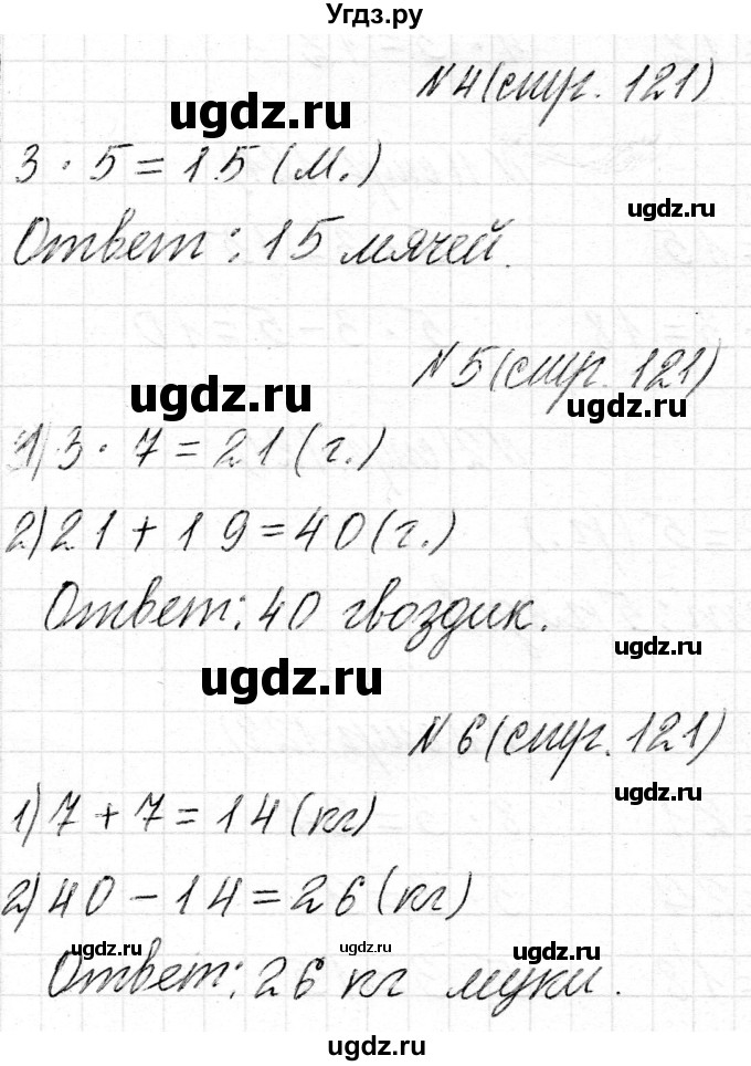 ГДЗ (Решебник) по математике 2 класс Муравьева Г.Л. / часть 2. страница / 121