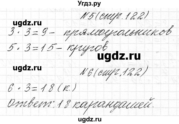 ГДЗ (Решебник) по математике 2 класс Муравьева Г.Л. / часть 2. страница / 122(продолжение 3)
