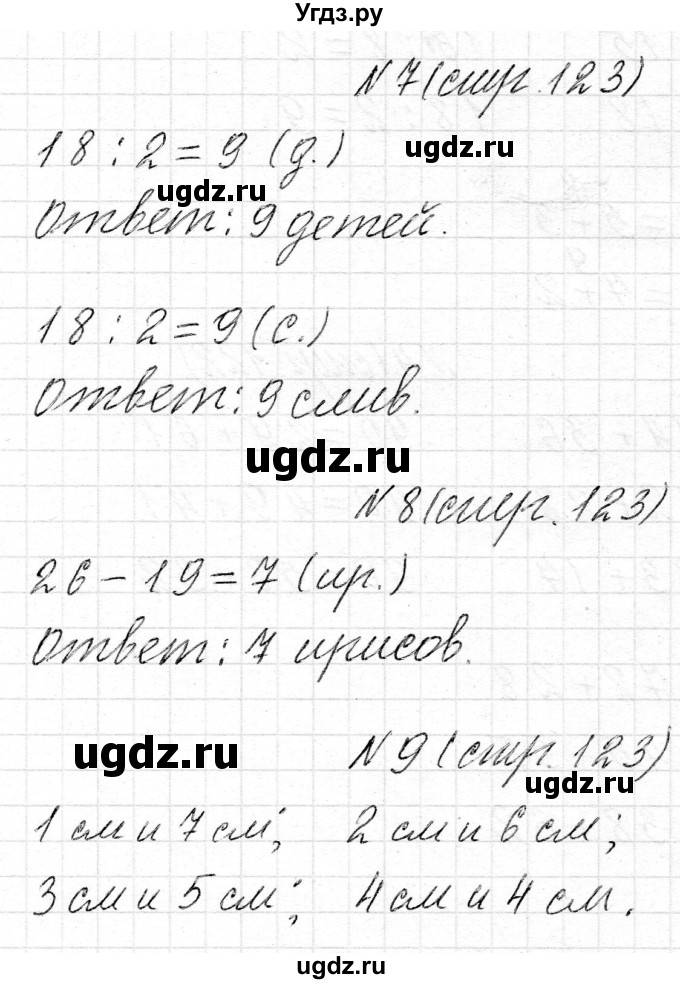 ГДЗ (Решебник) по математике 2 класс Муравьева Г.Л. / часть 2. страница / 123
