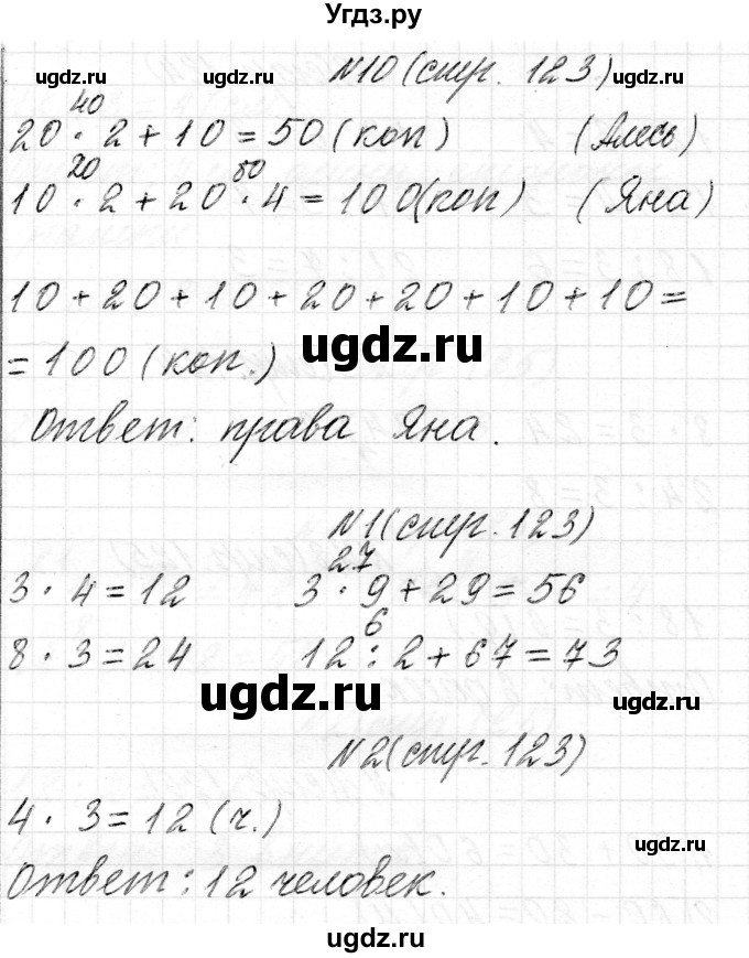 ГДЗ (Решебник) по математике 2 класс Муравьева Г.Л. / часть 2. страница / 123(продолжение 2)